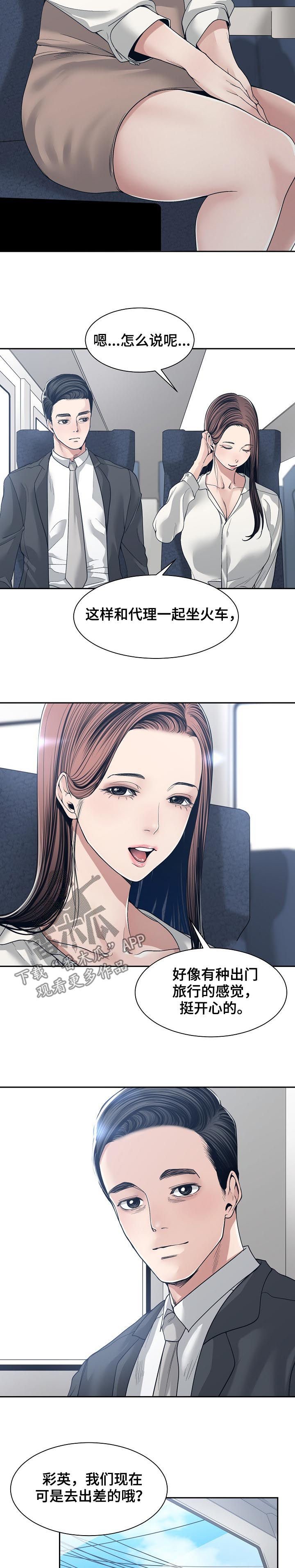 第48章：出差