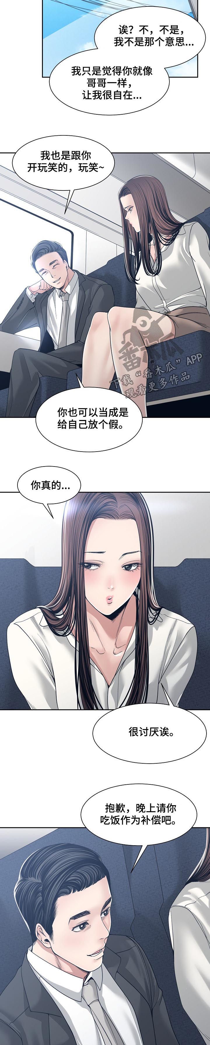 第48章：出差