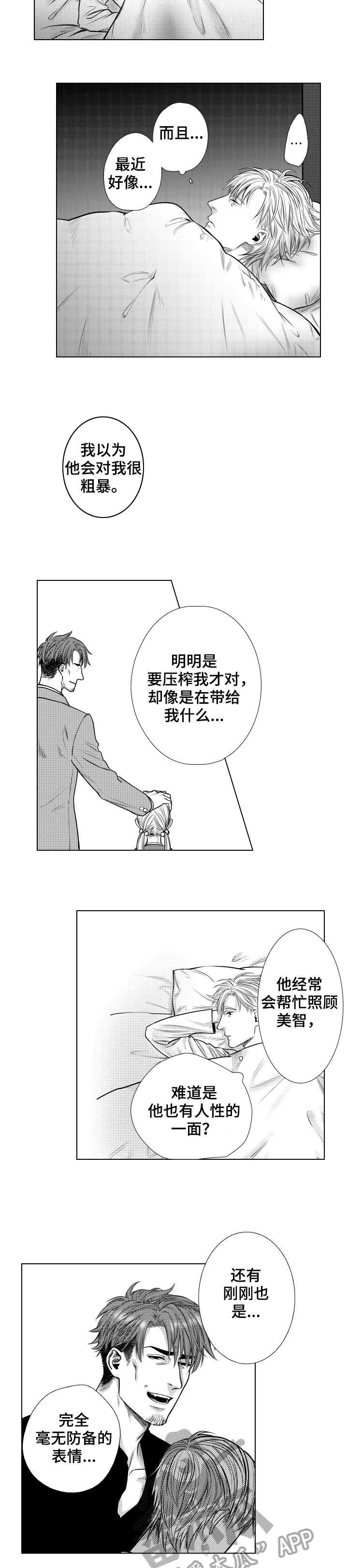 第10章：跟踪狂