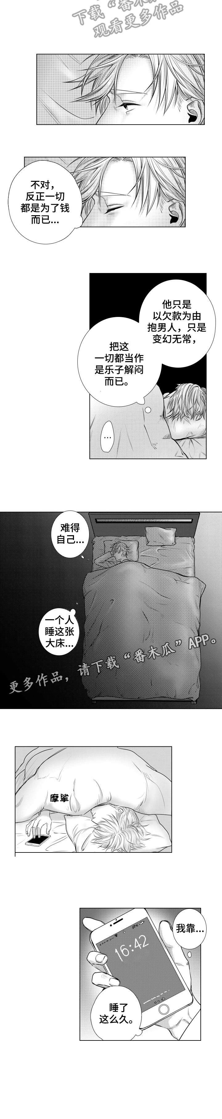 第10章：跟踪狂