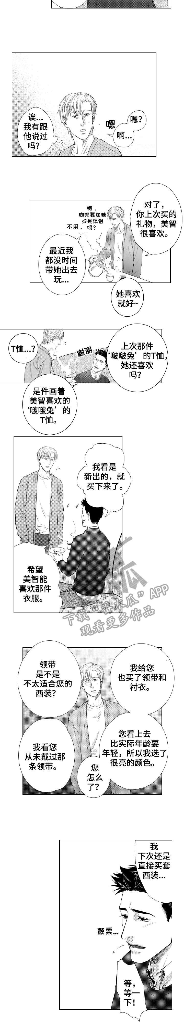 第10章：跟踪狂
