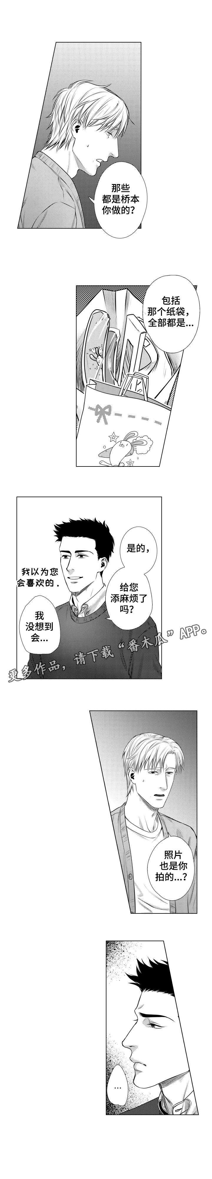 第10章：跟踪狂