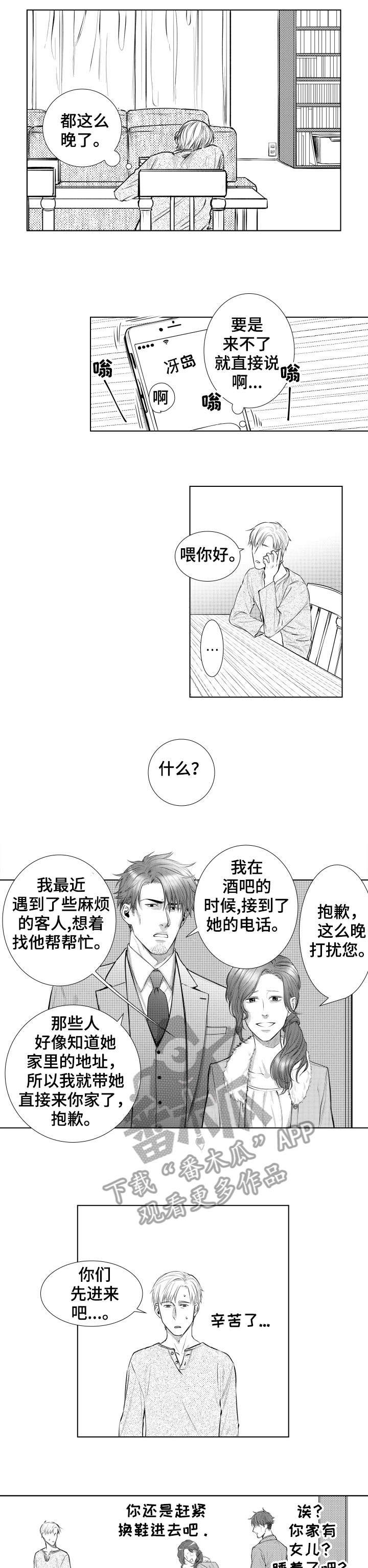 第16章：前任