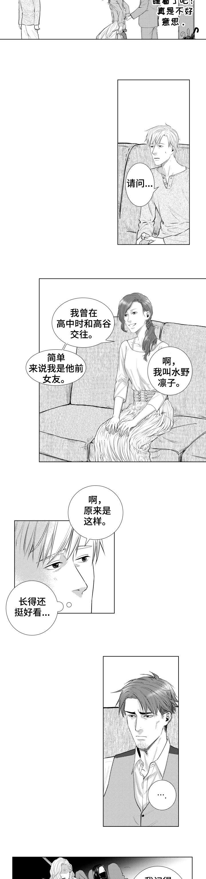 第16章：前任