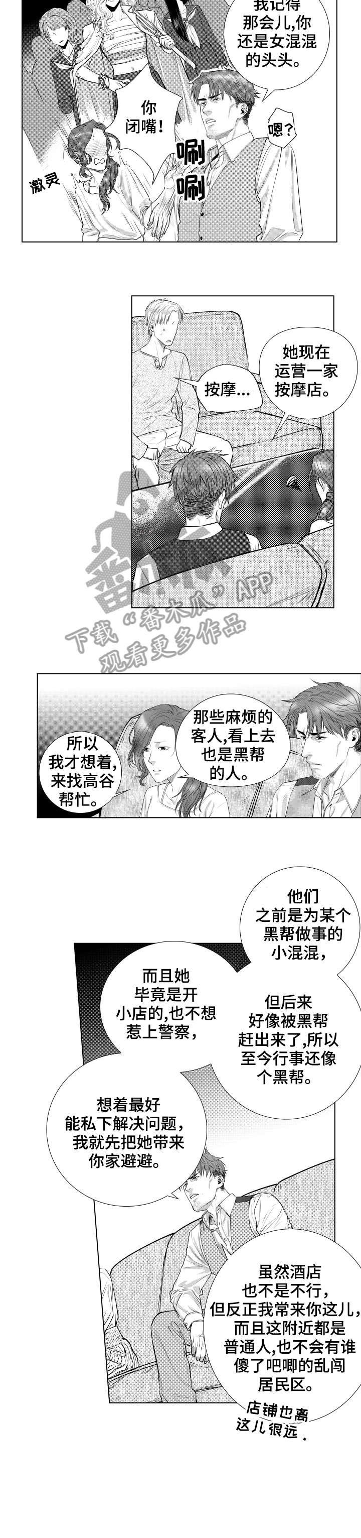 第16章：前任
