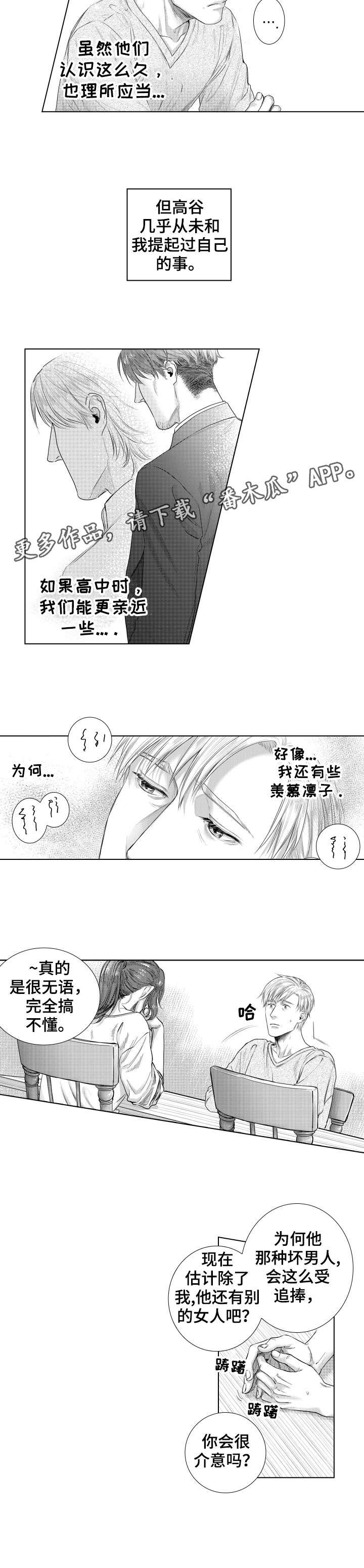 第18章：羡慕