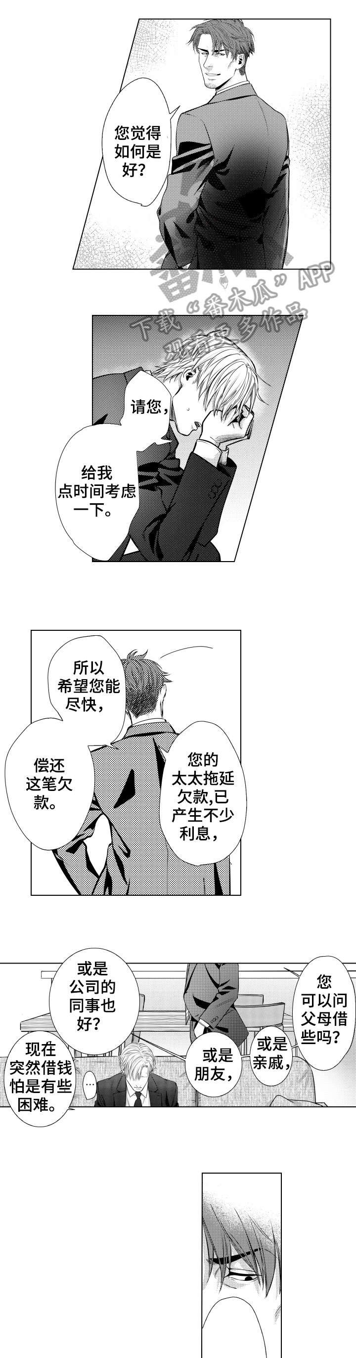 第2章：还债
