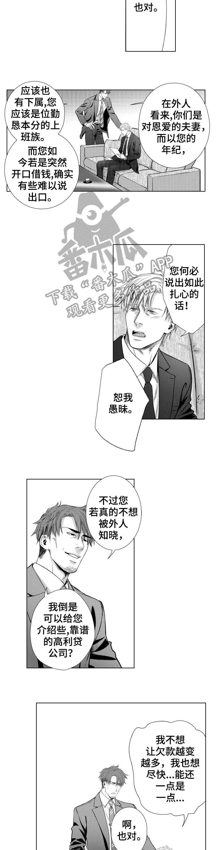 第2章：还债