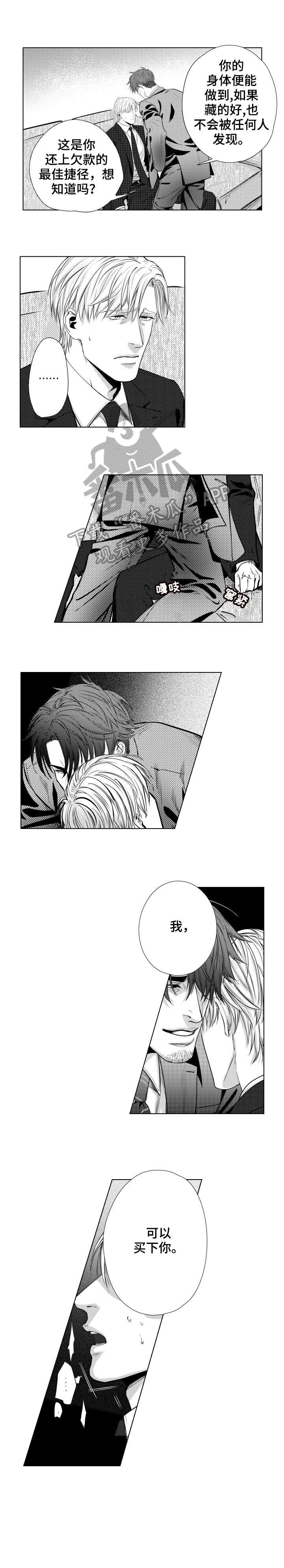第2章：还债