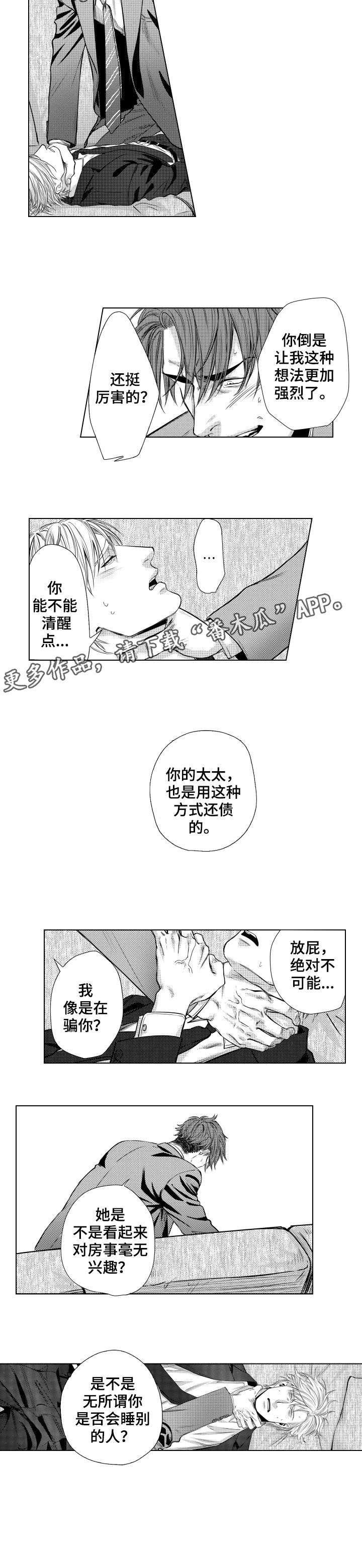 第2章：还债