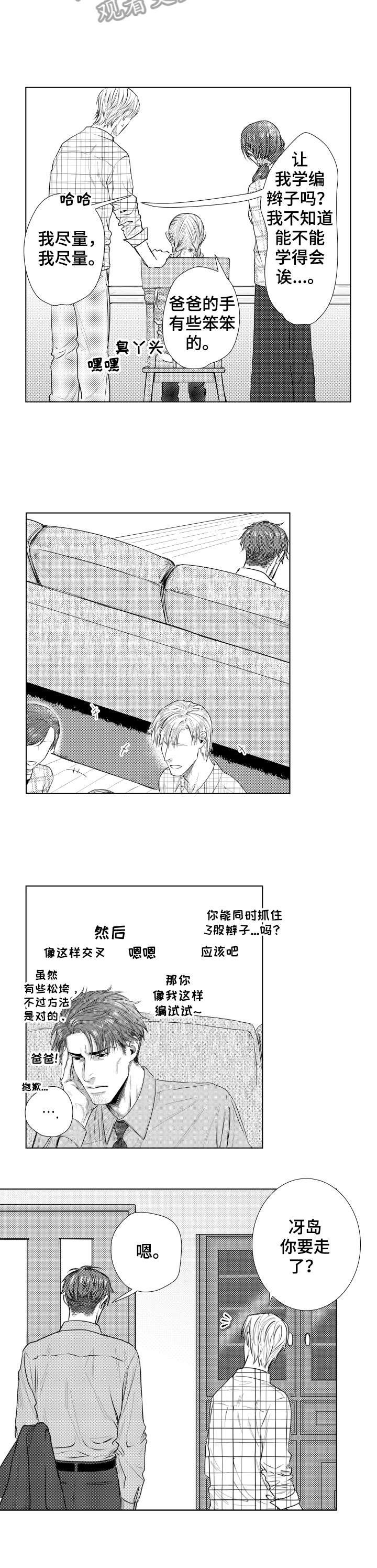 第21章：晚点见