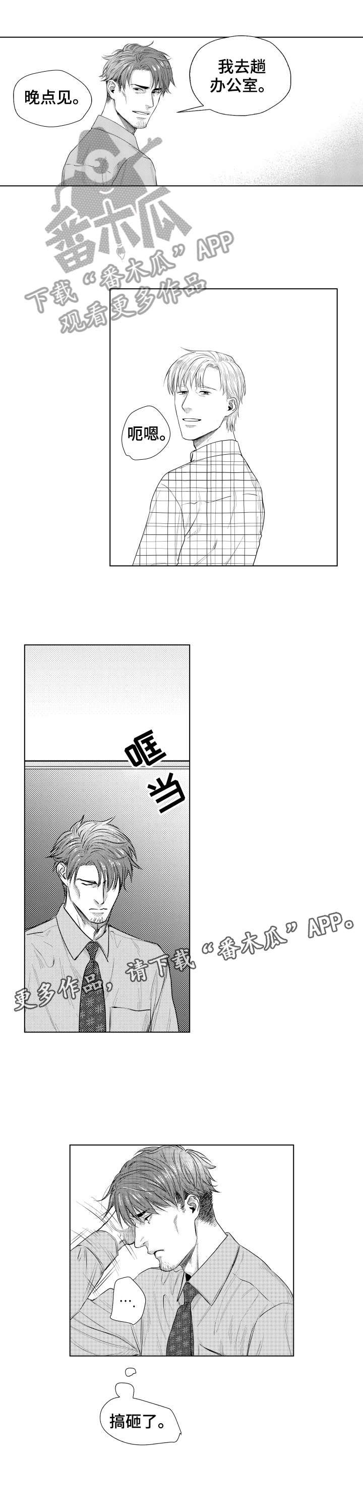 第21章：晚点见