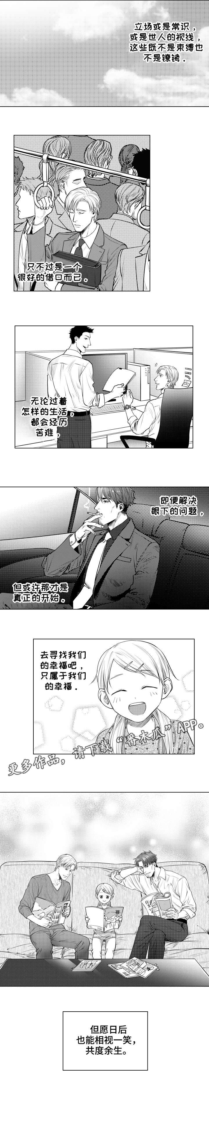 第28章：余生（完结）
