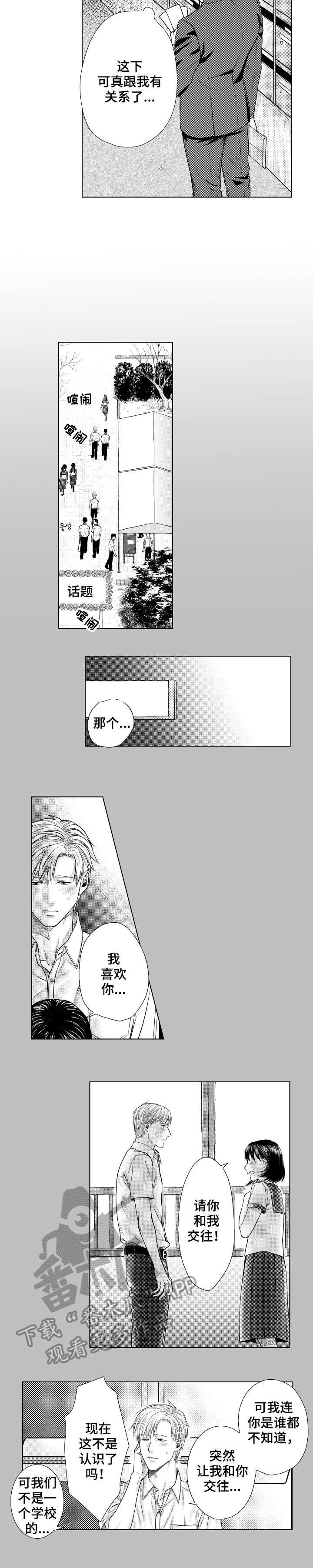 第5章：告白