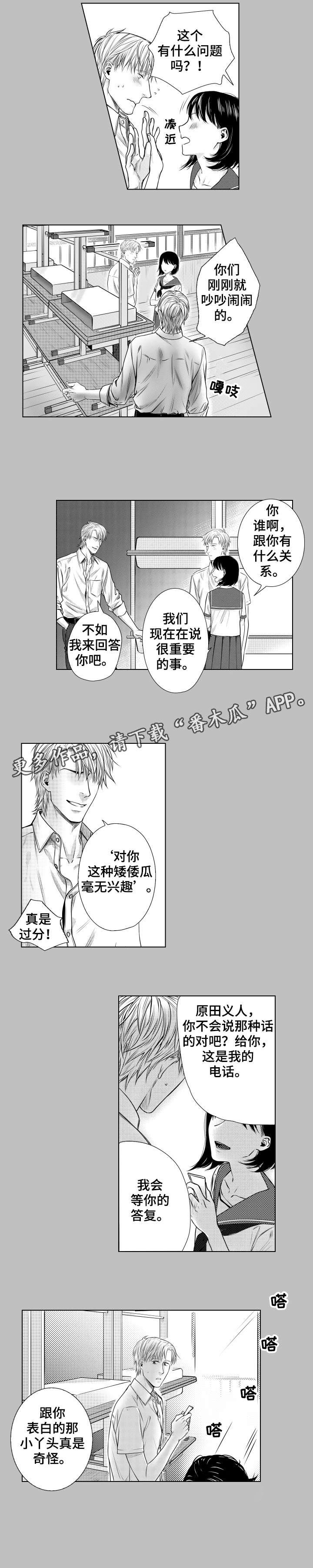 第5章：告白