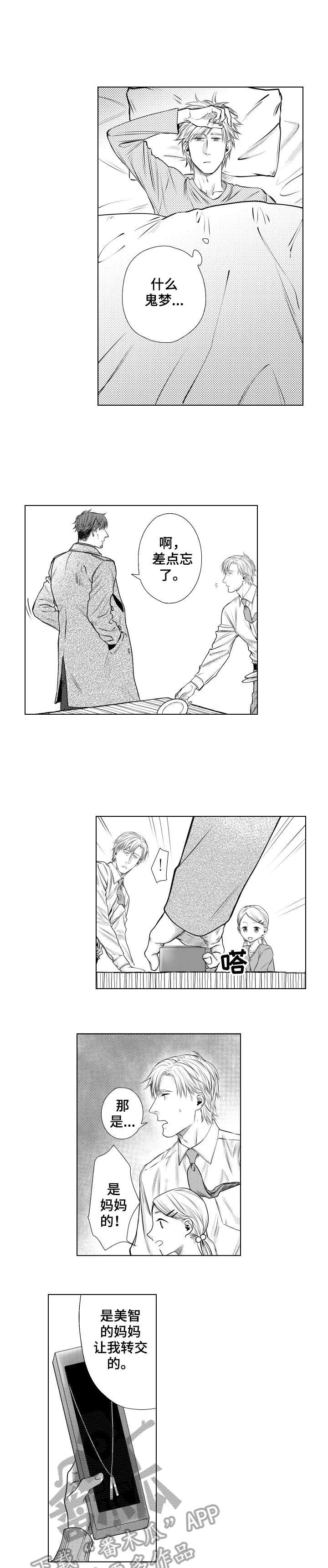 第6章：同事