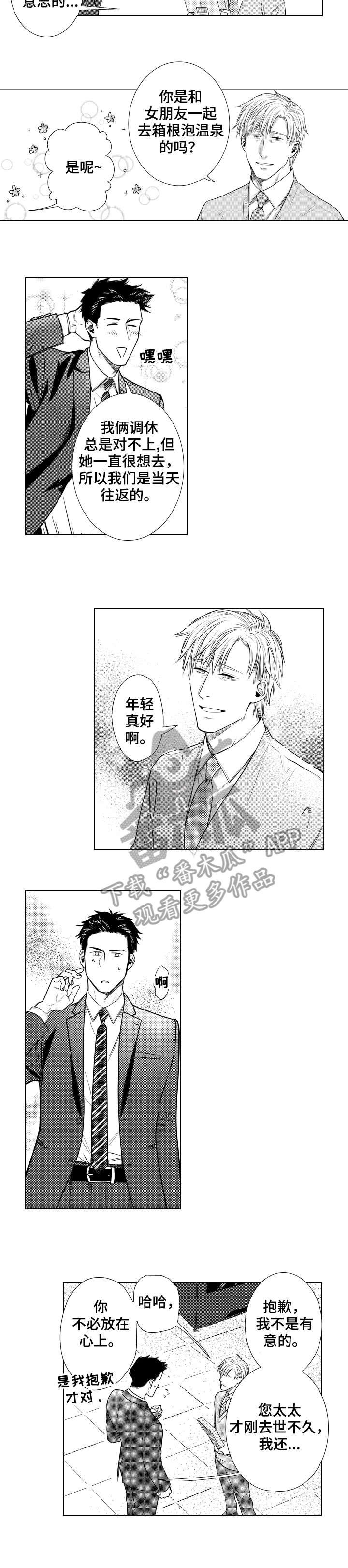 第6章：同事