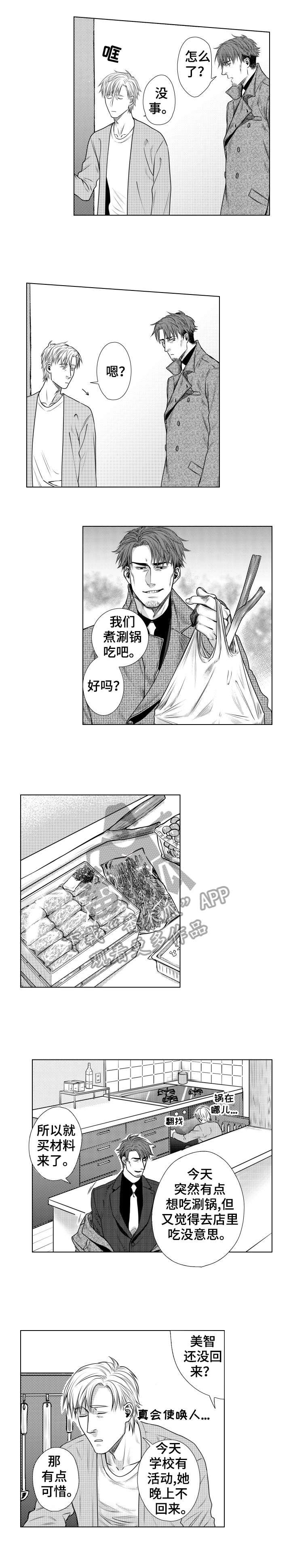 第8章：寿喜锅