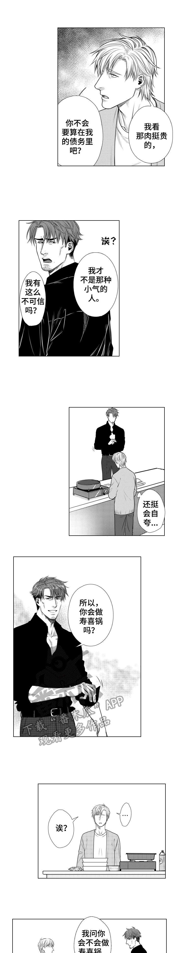 第8章：寿喜锅