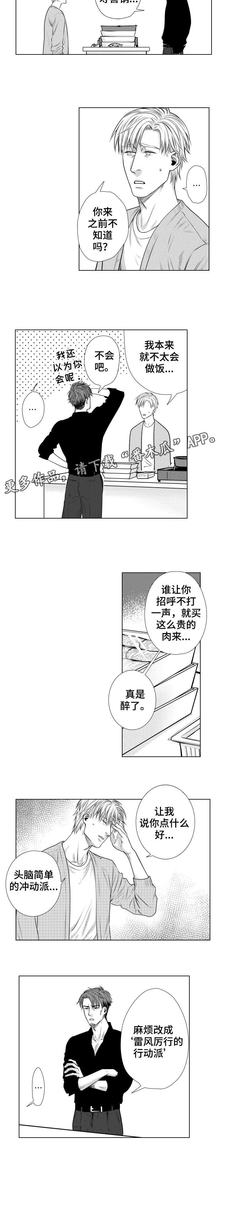 第8章：寿喜锅
