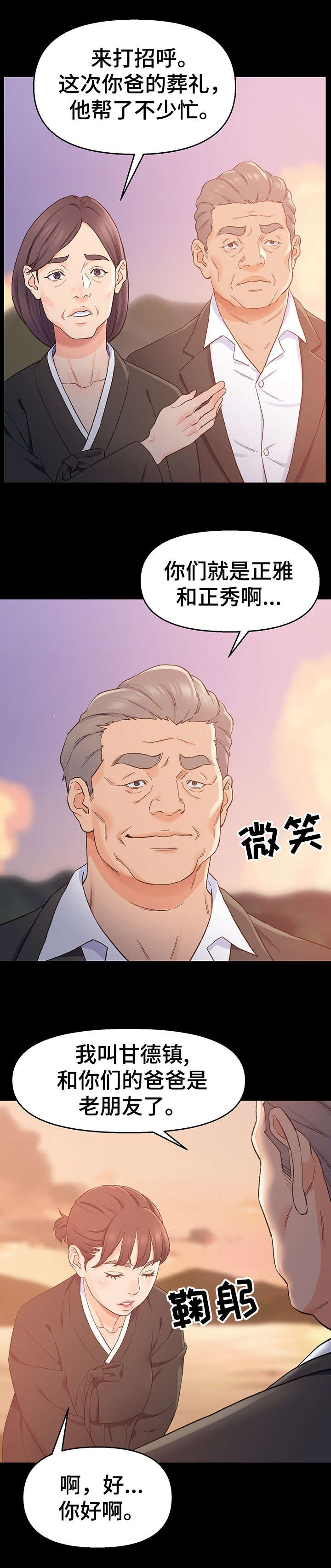 第1章：悲伤往事
