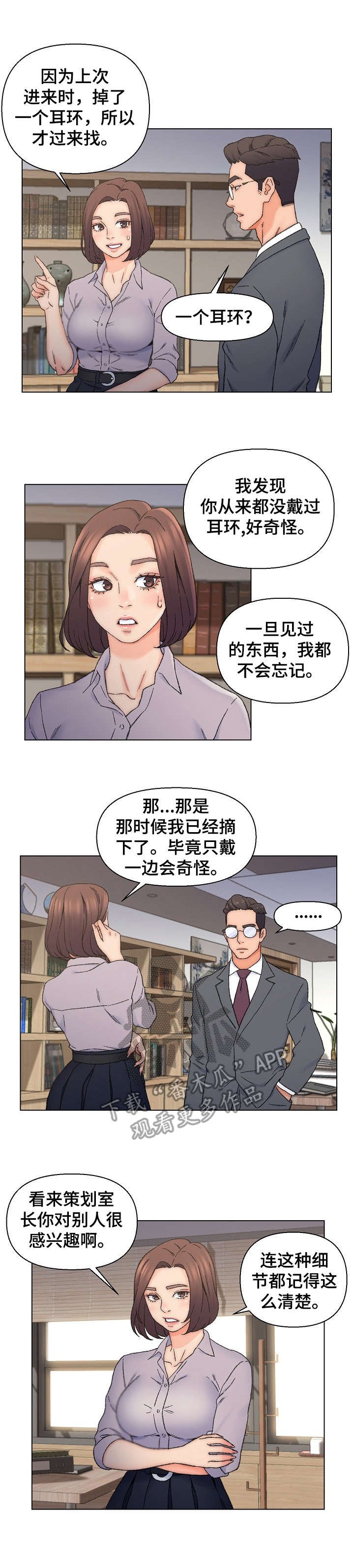 第17章： 被发现