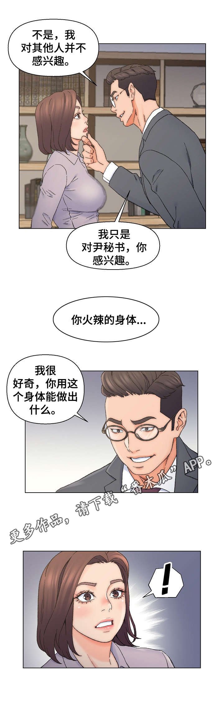 第17章： 被发现