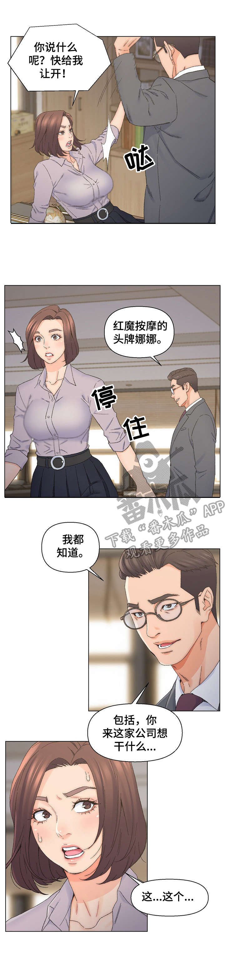 第18章：打乱计划