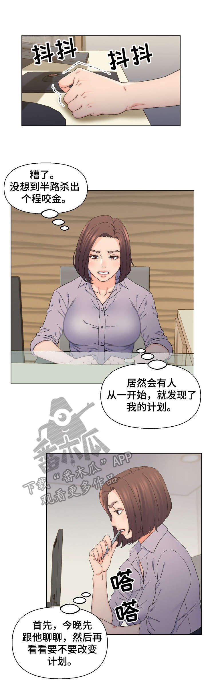 第18章：打乱计划