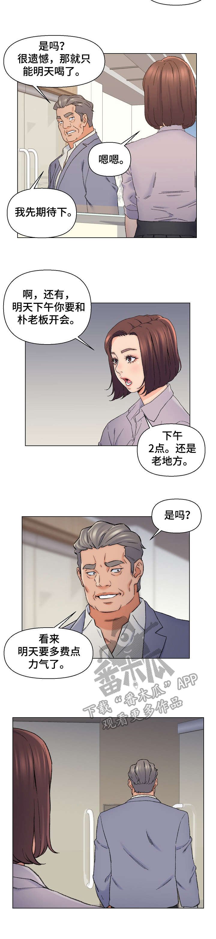 第18章：打乱计划