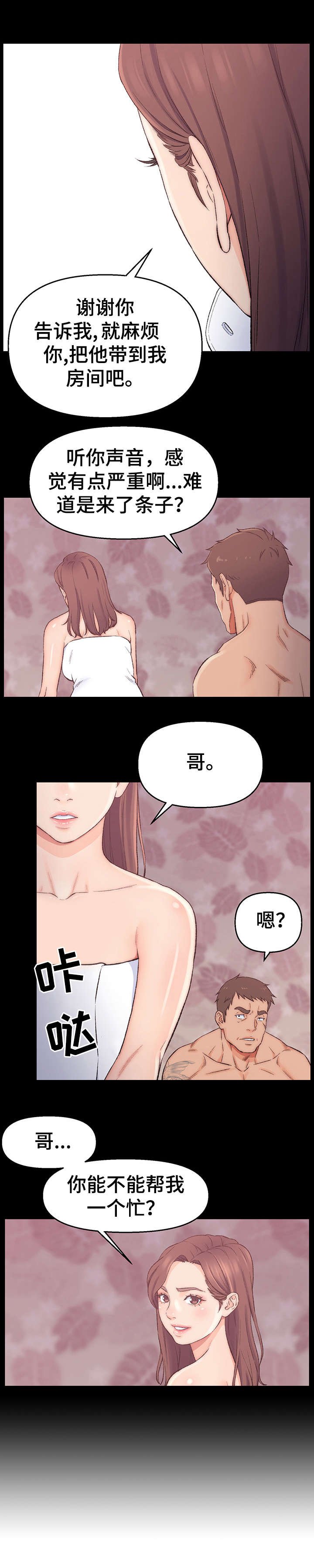 第2章：帮忙