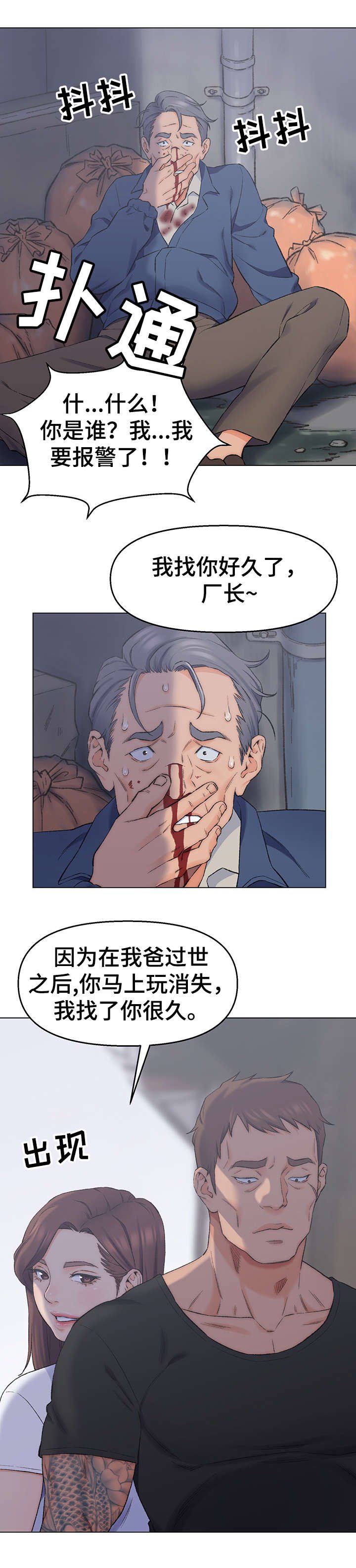 第2章：帮忙