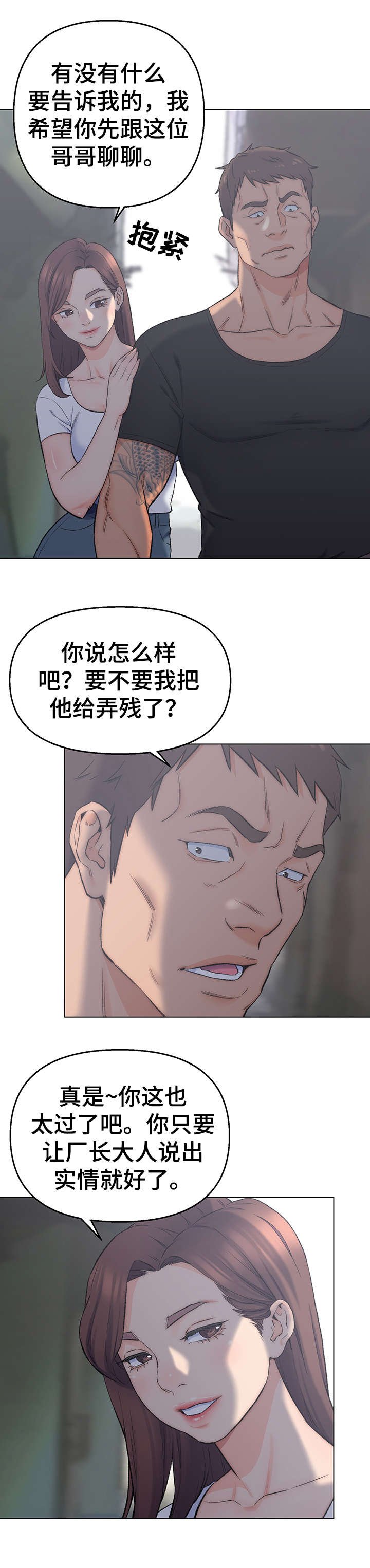 第2章：帮忙