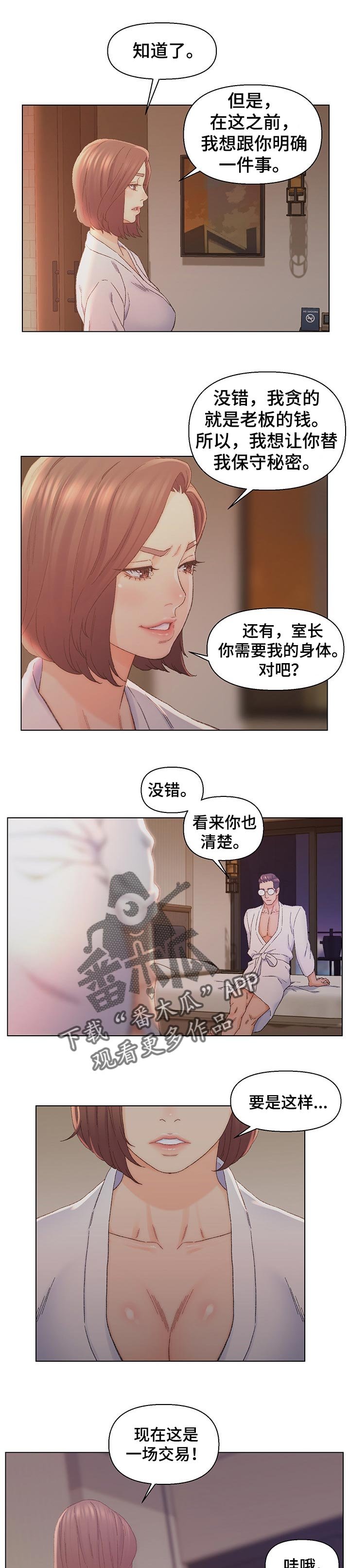 第20章：命运