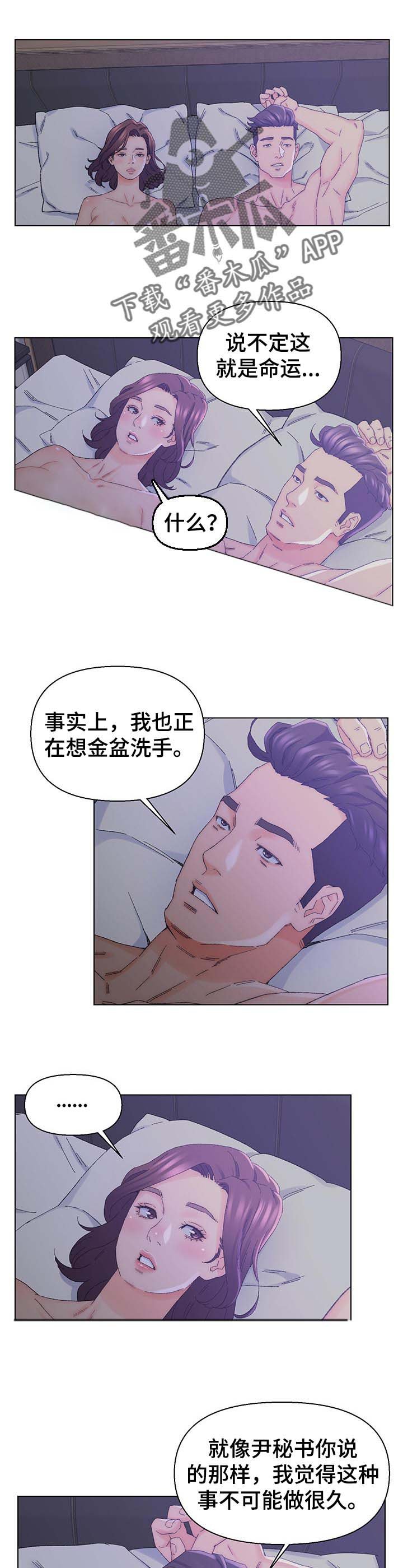 第20章：命运