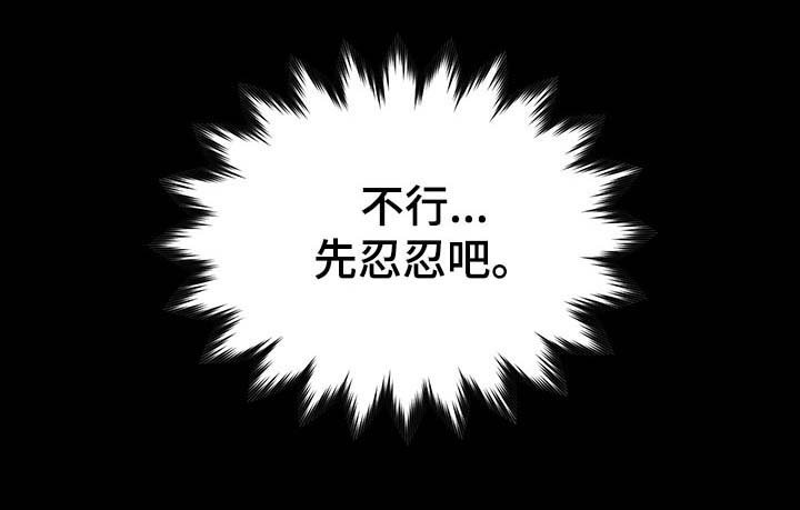 第22章：忍一下