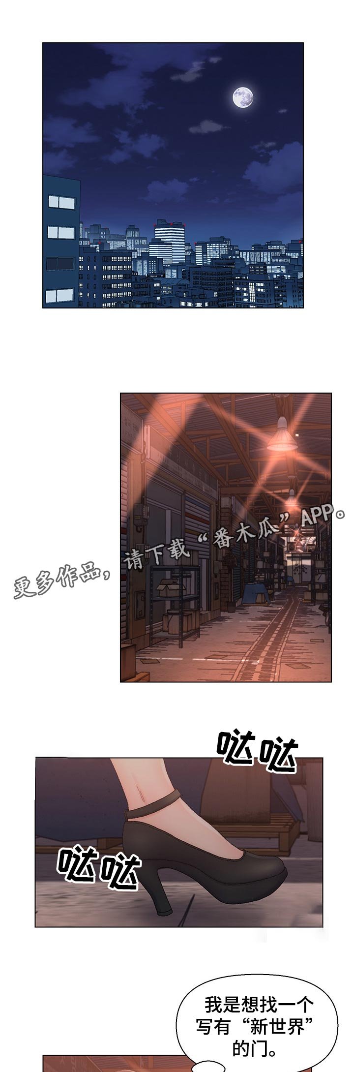 第24章：新世界