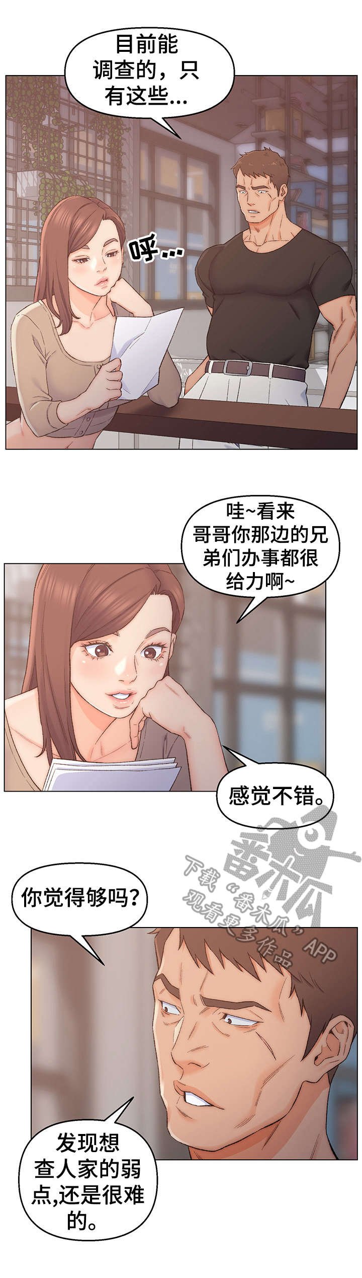 第4章：目标人物