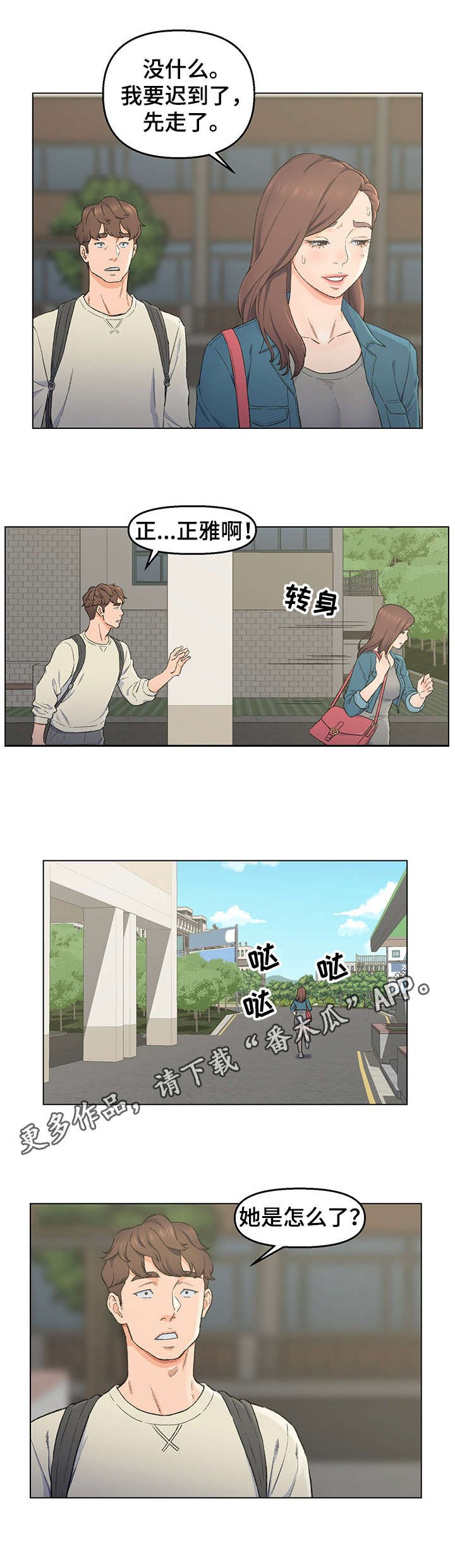 第7章：保持距离