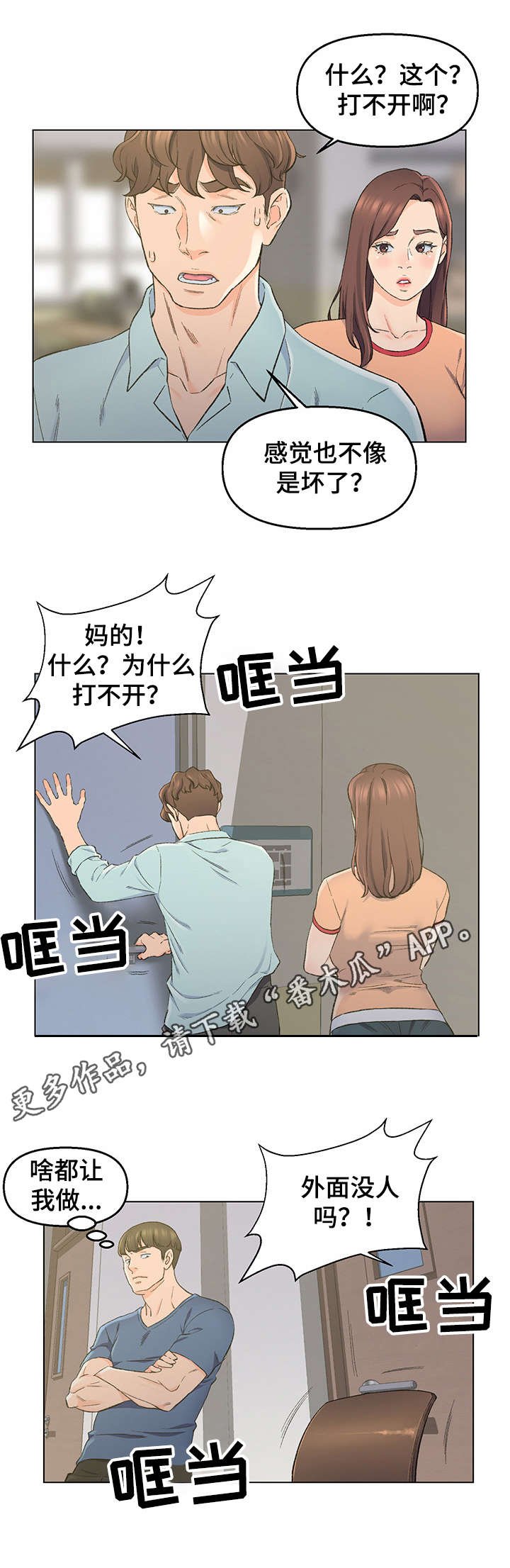 第8章：独处一室