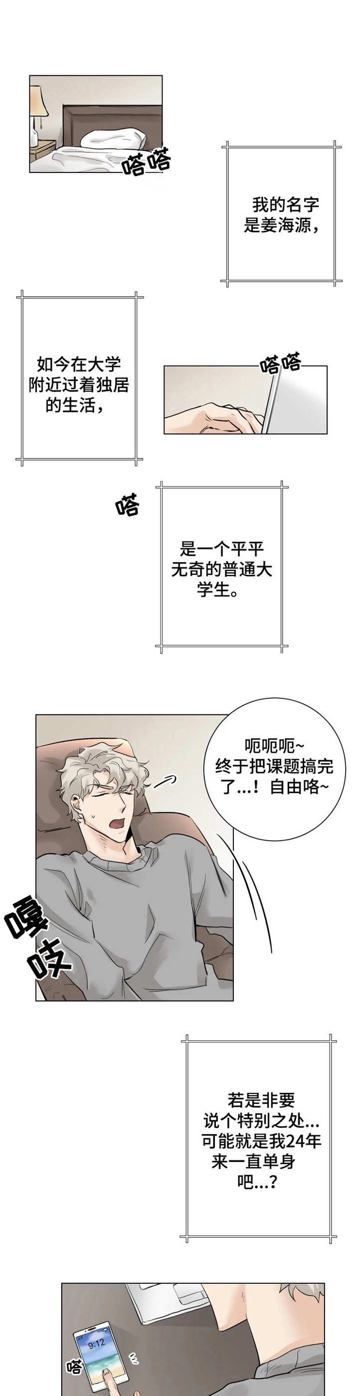 第1章：初次见面