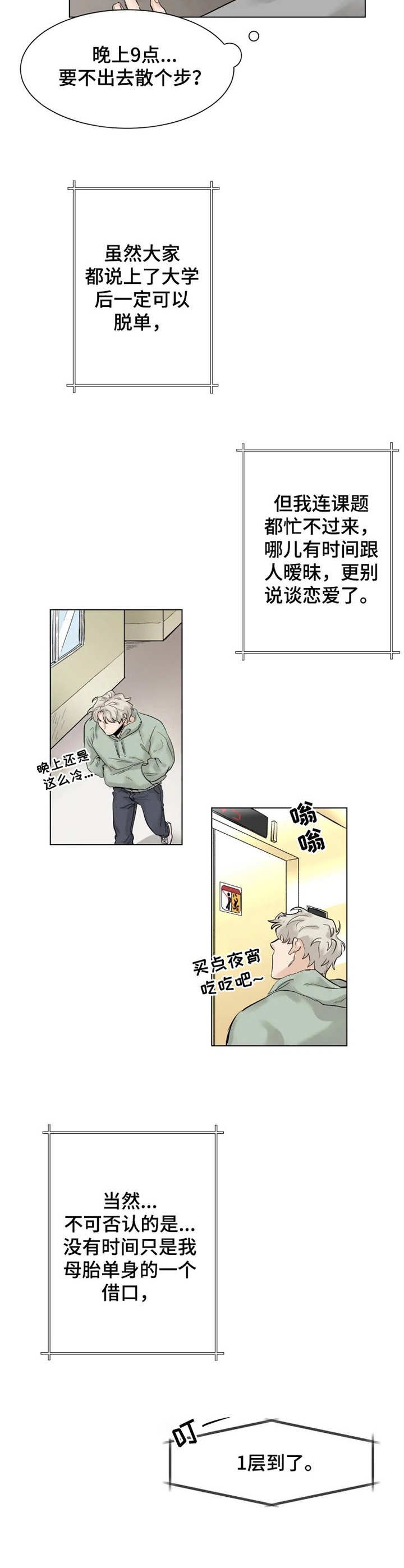 第1章：初次见面