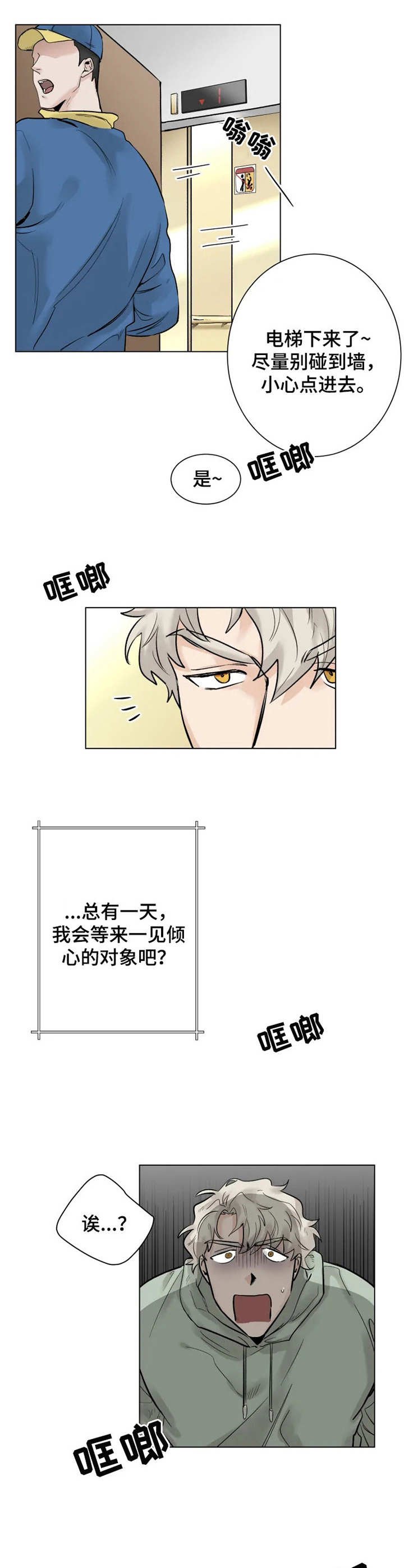 第1章：初次见面