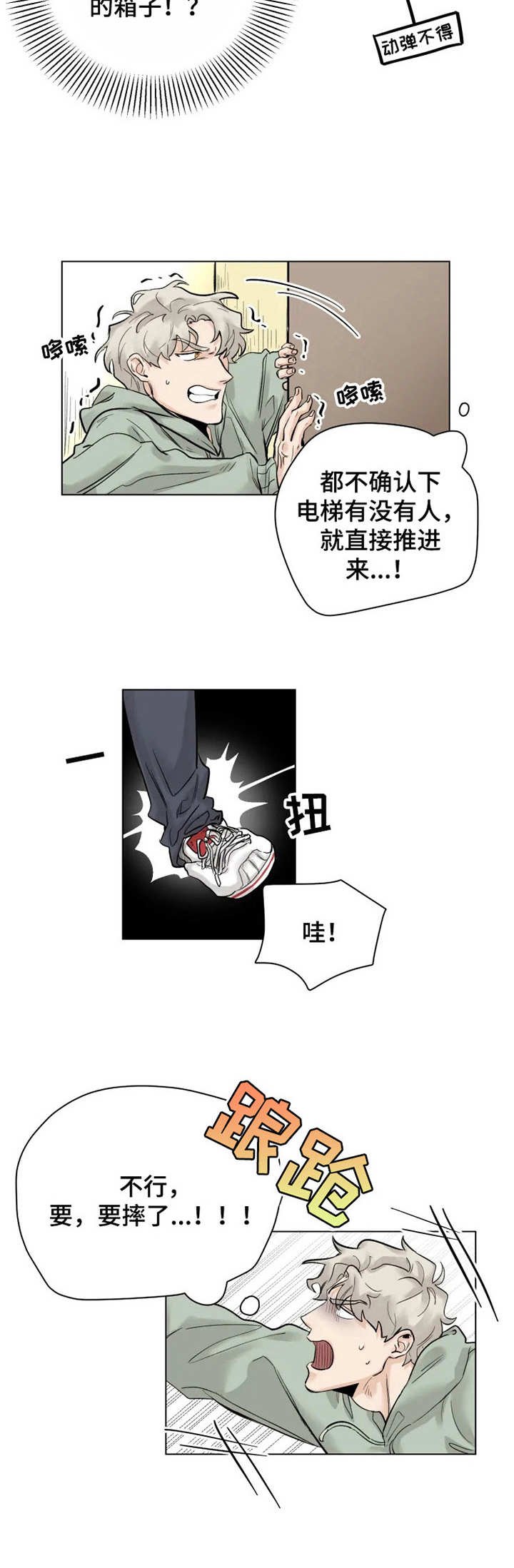 第1章：初次见面