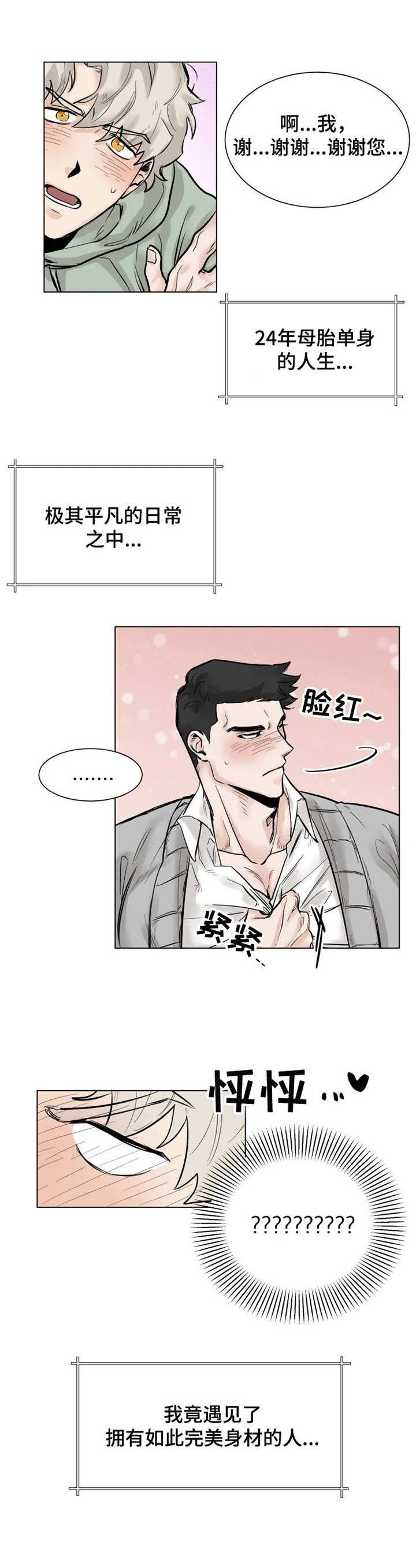 第1章：初次见面