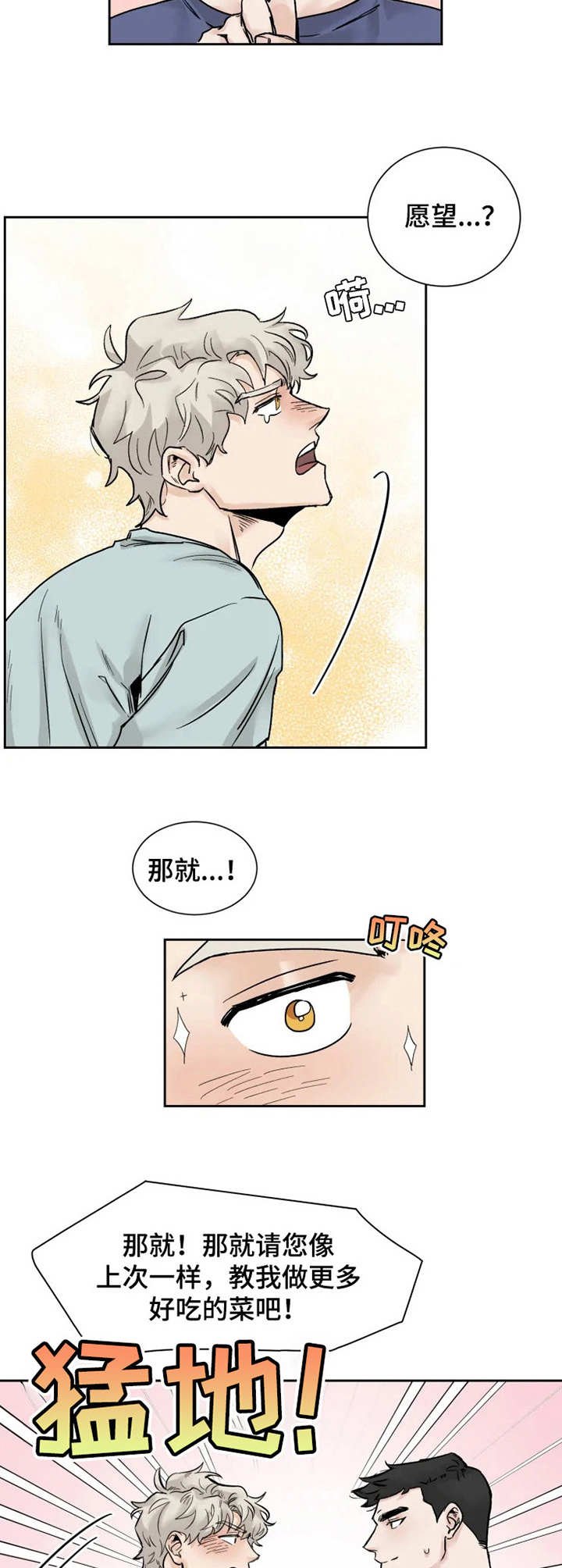 第17章：愿望