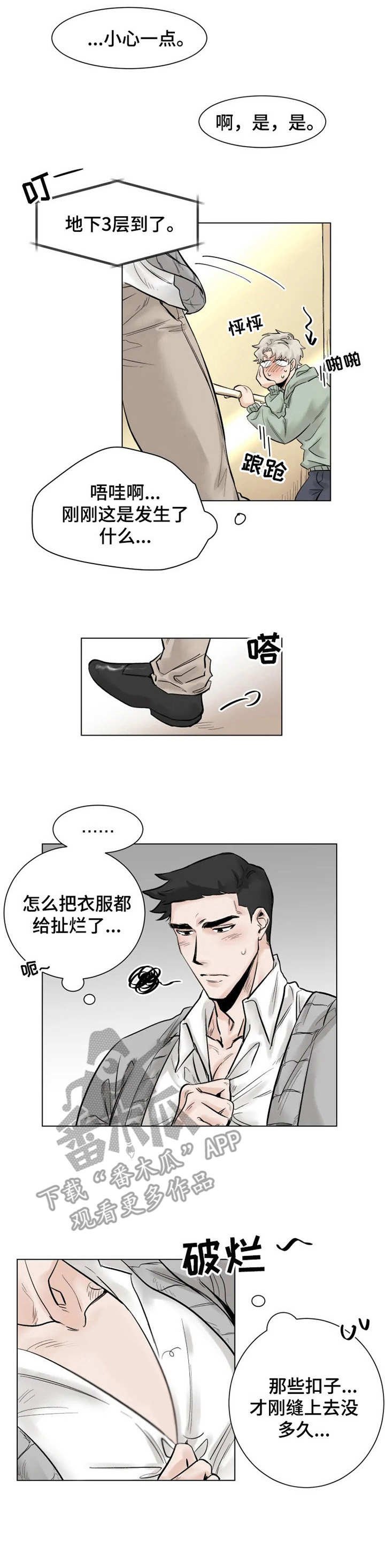 第2章：妄想