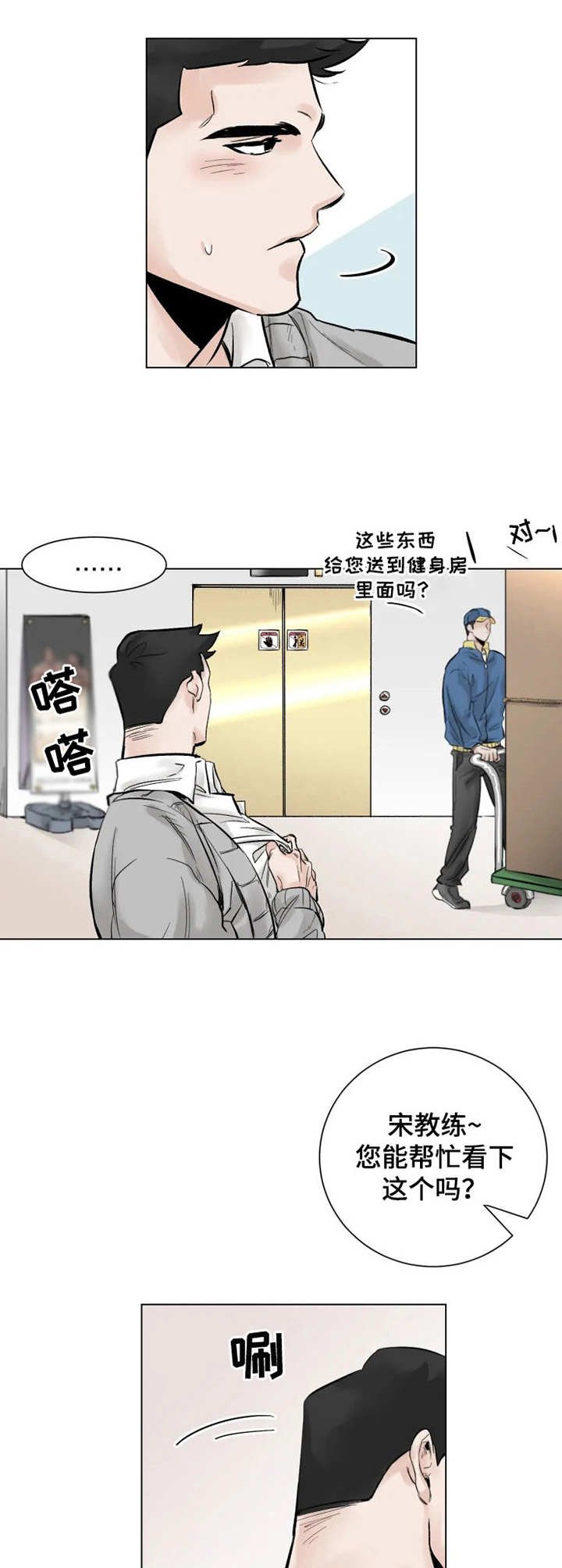 第2章：妄想