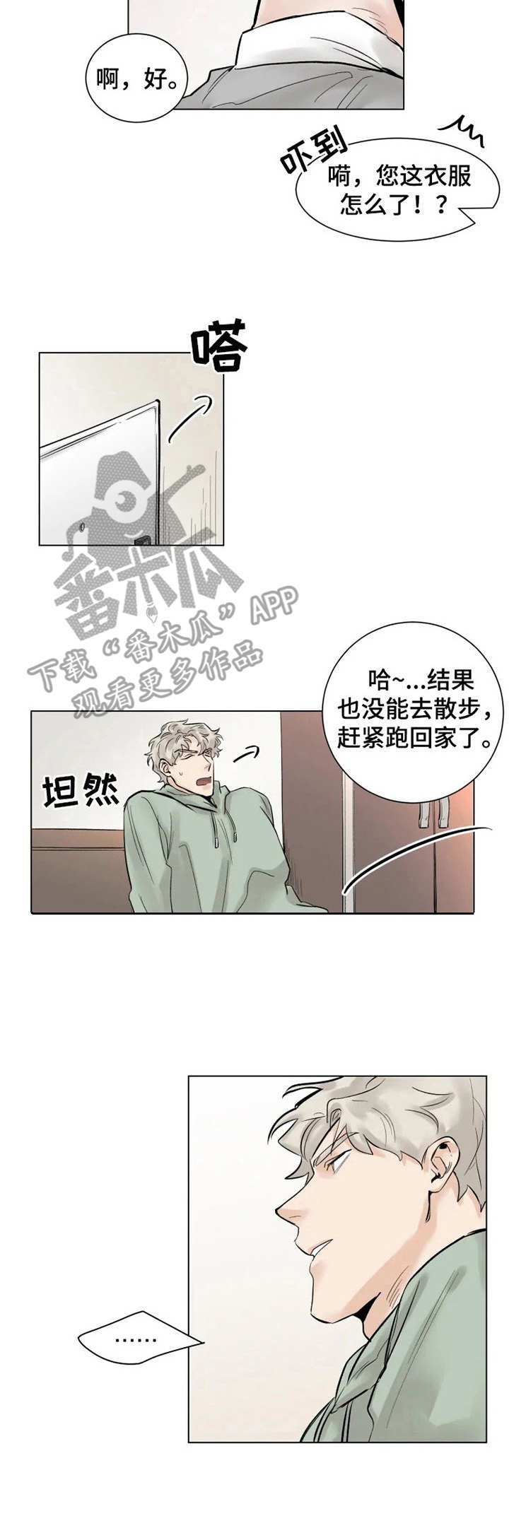 第2章：妄想