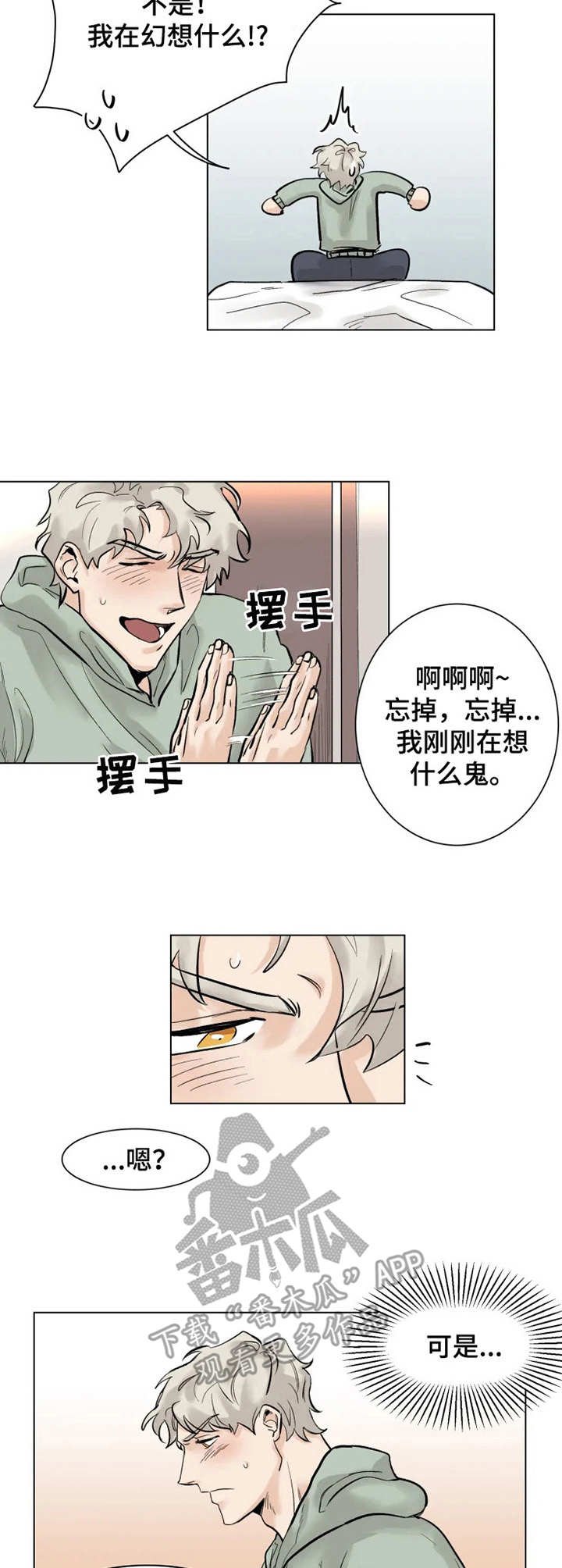 第2章：妄想